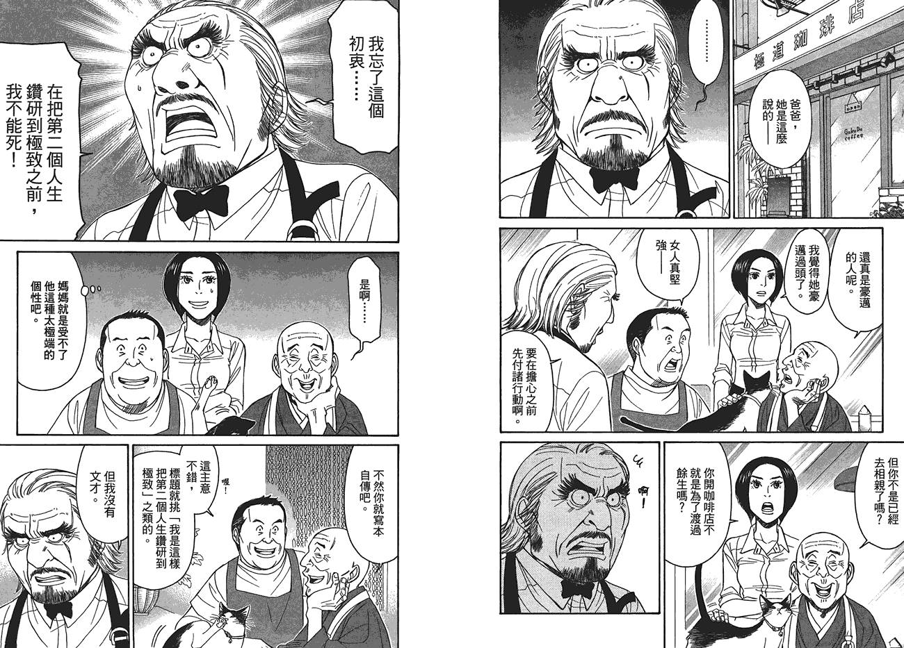 极道咖啡店韩漫全集-第2卷无删减无遮挡章节图片 