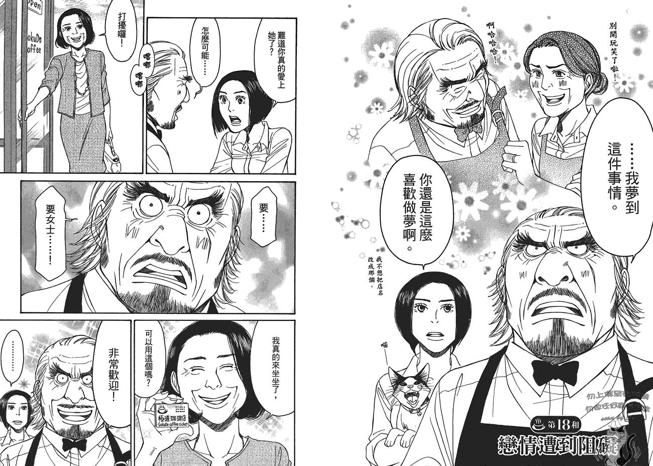 极道咖啡店韩漫全集-第2卷无删减无遮挡章节图片 
