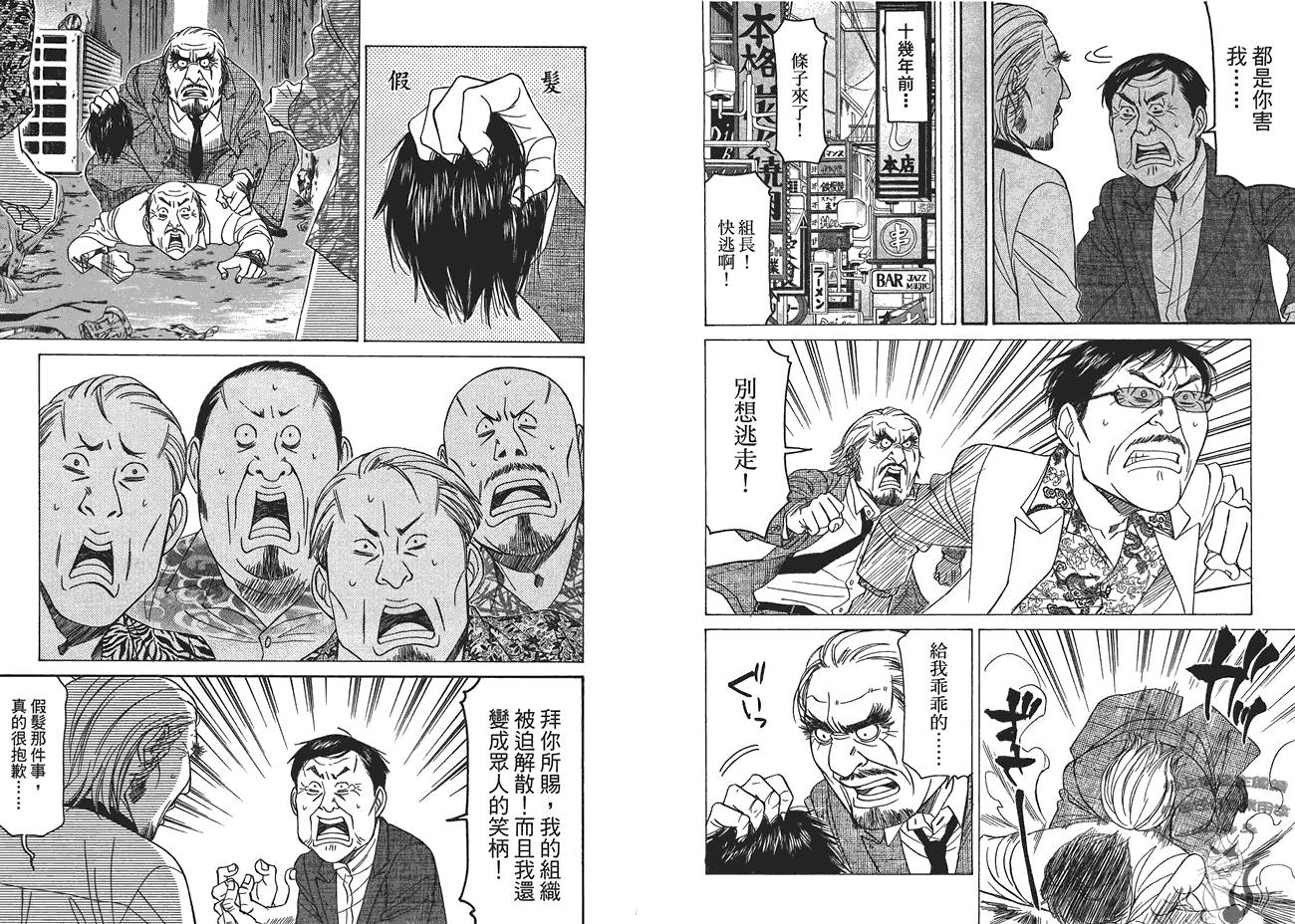 极道咖啡店韩漫全集-第2卷无删减无遮挡章节图片 