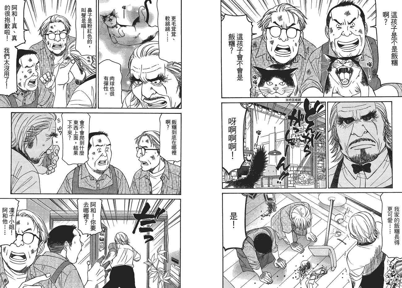 极道咖啡店韩漫全集-第2卷无删减无遮挡章节图片 