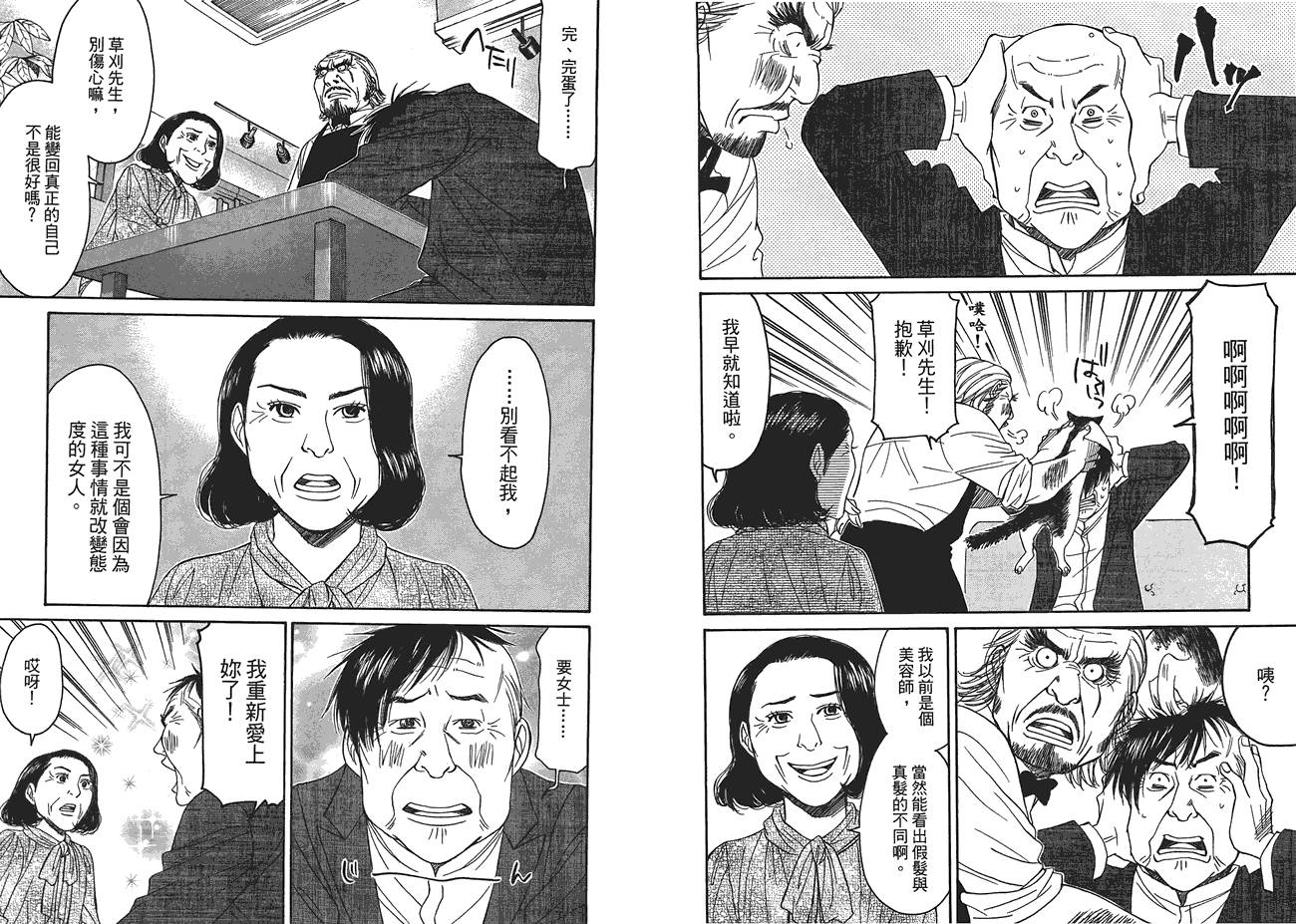 极道咖啡店韩漫全集-第2卷无删减无遮挡章节图片 