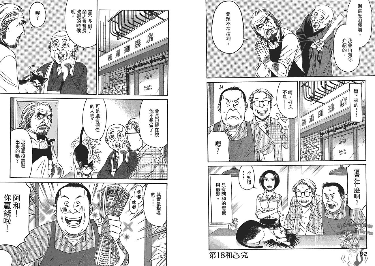 极道咖啡店韩漫全集-第2卷无删减无遮挡章节图片 