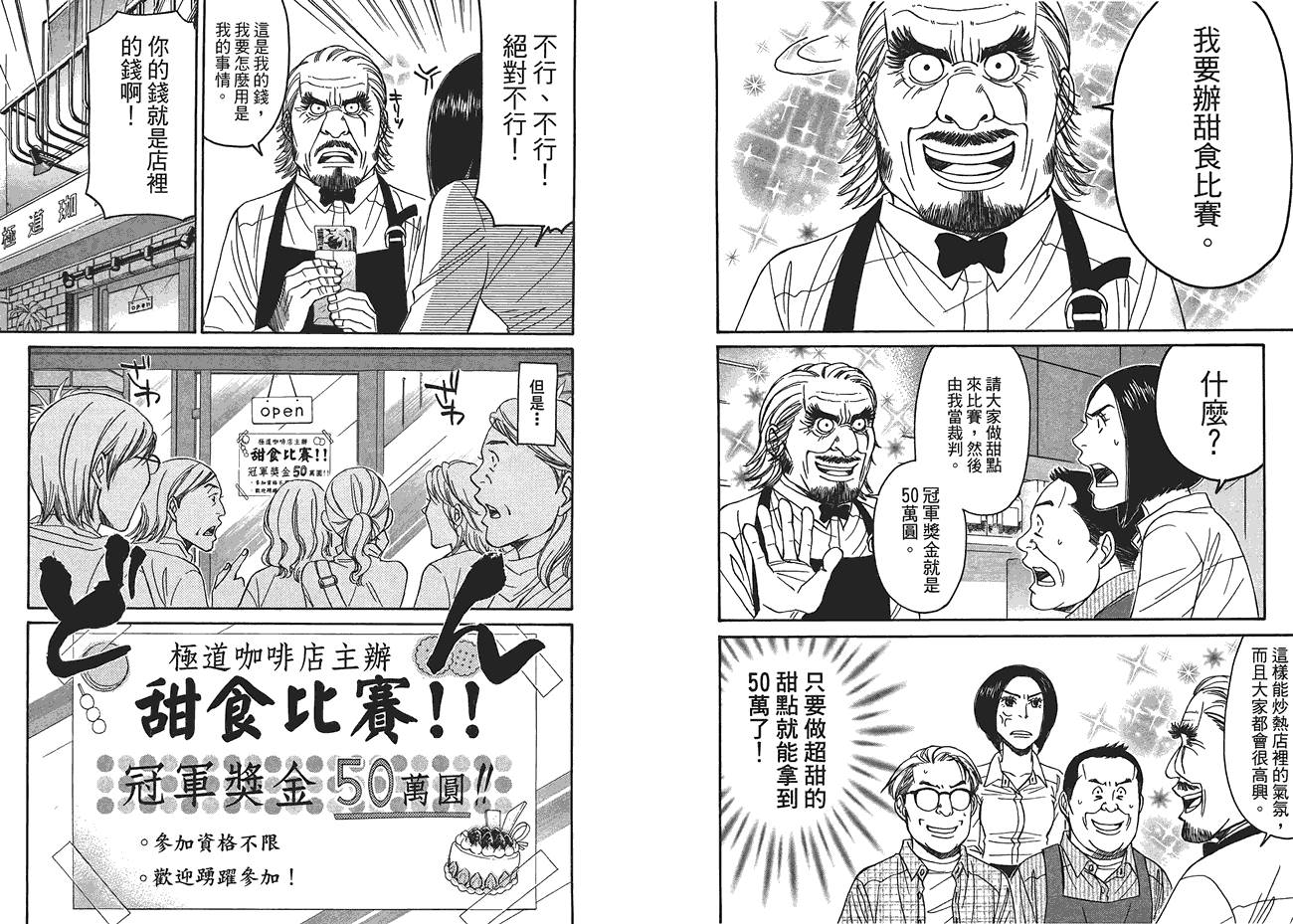 极道咖啡店韩漫全集-第2卷无删减无遮挡章节图片 
