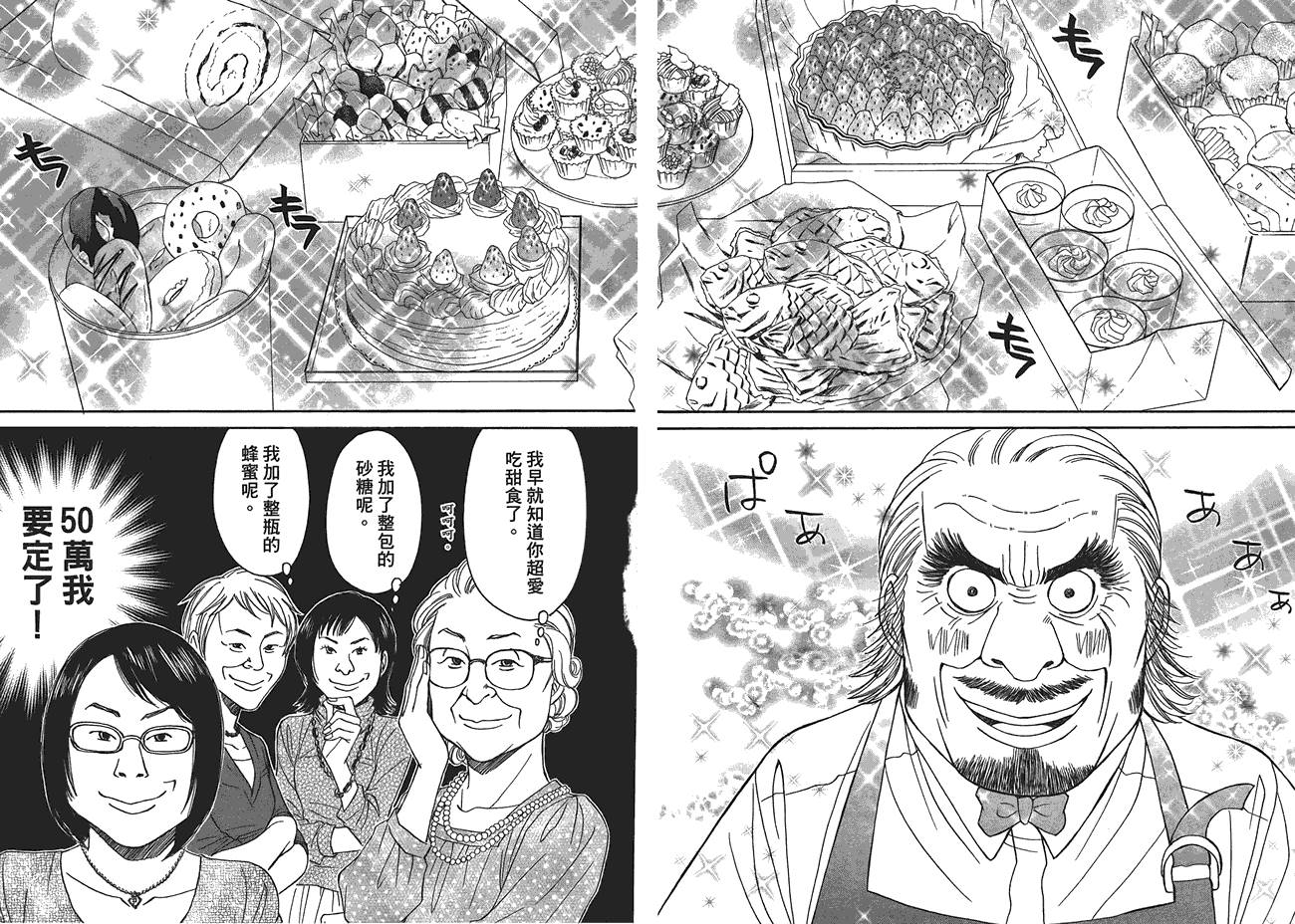 极道咖啡店韩漫全集-第2卷无删减无遮挡章节图片 
