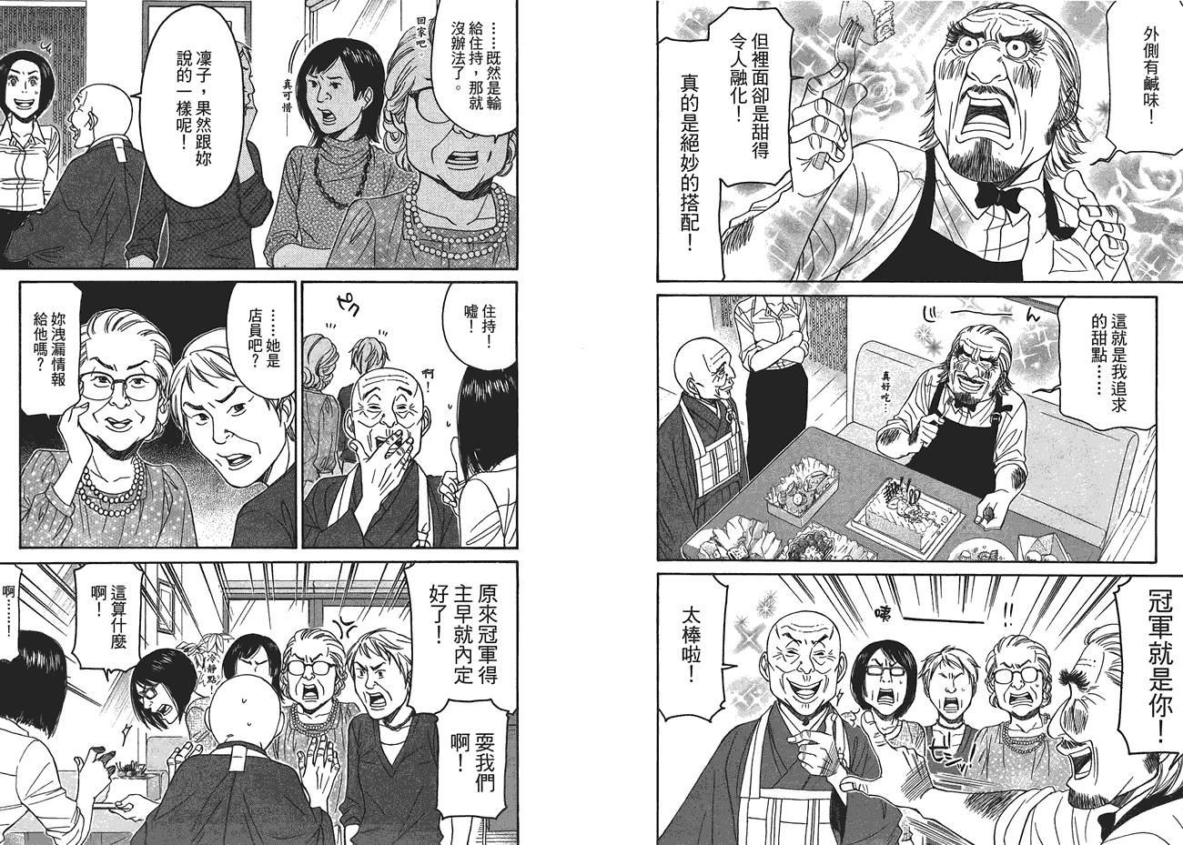 极道咖啡店韩漫全集-第2卷无删减无遮挡章节图片 