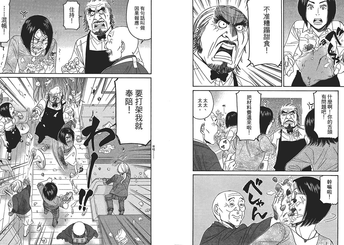极道咖啡店韩漫全集-第2卷无删减无遮挡章节图片 