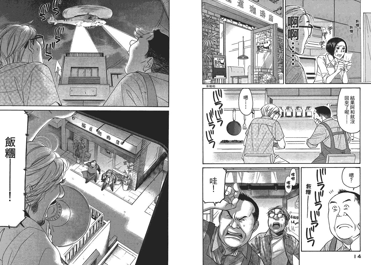 极道咖啡店韩漫全集-第2卷无删减无遮挡章节图片 