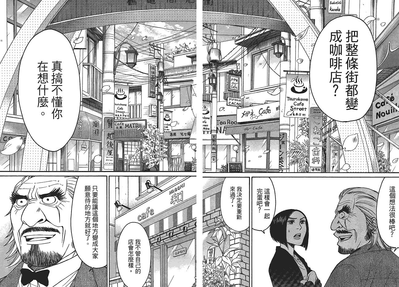 极道咖啡店韩漫全集-第3卷无删减无遮挡章节图片 