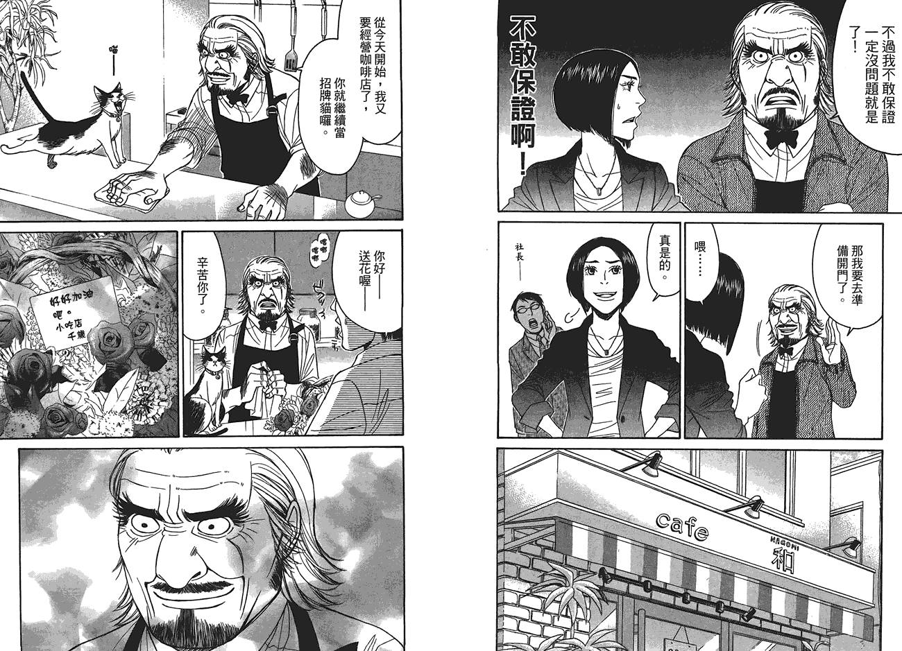 极道咖啡店韩漫全集-第3卷无删减无遮挡章节图片 