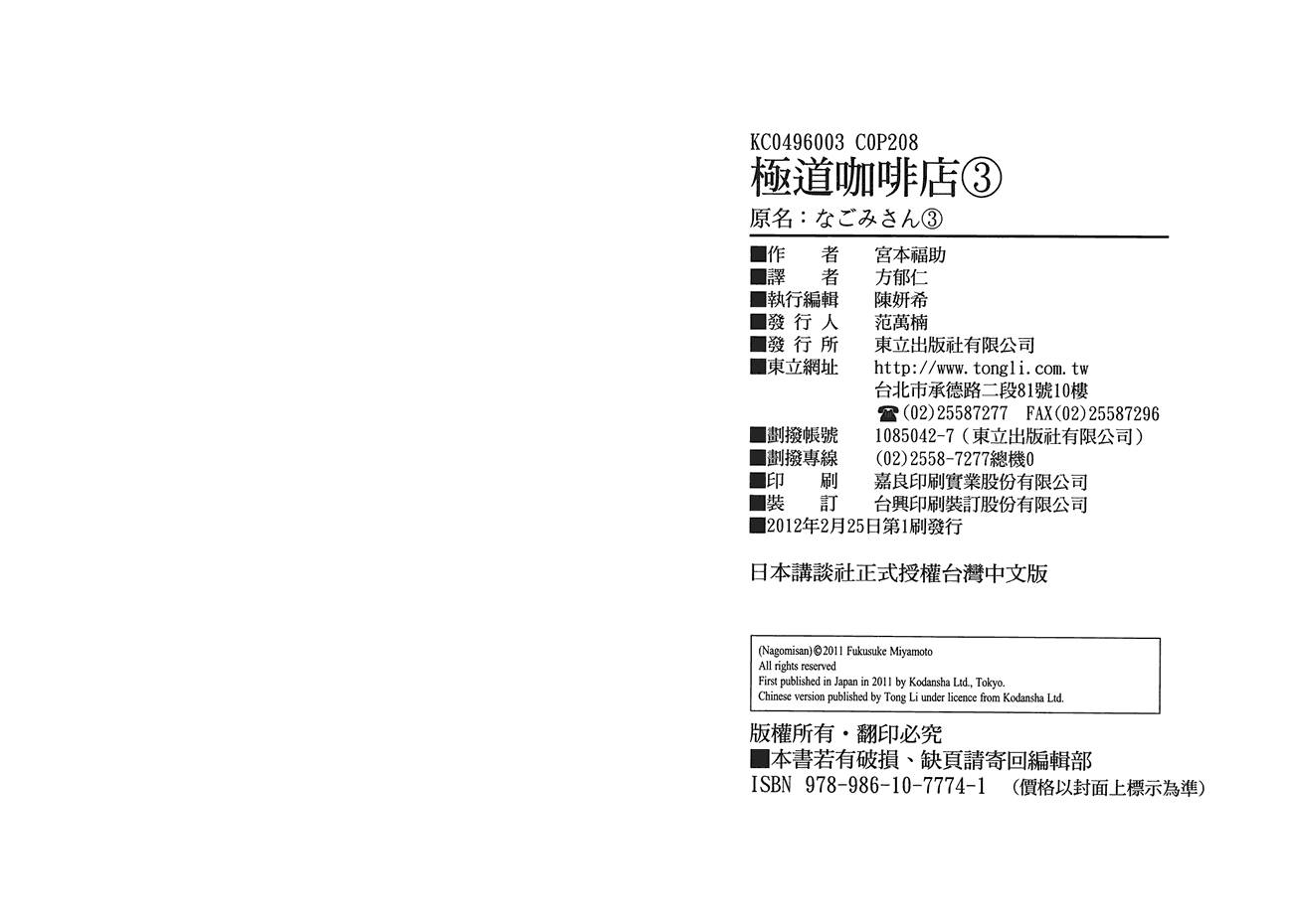 极道咖啡店韩漫全集-第3卷无删减无遮挡章节图片 