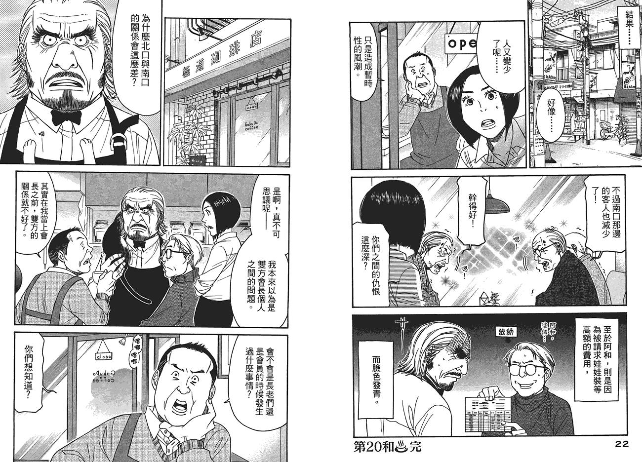极道咖啡店韩漫全集-第3卷无删减无遮挡章节图片 