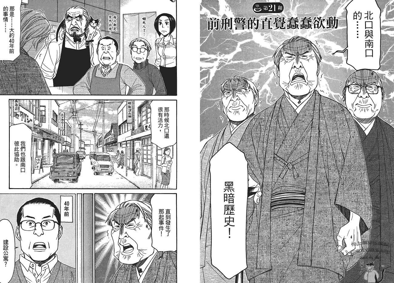 极道咖啡店韩漫全集-第3卷无删减无遮挡章节图片 