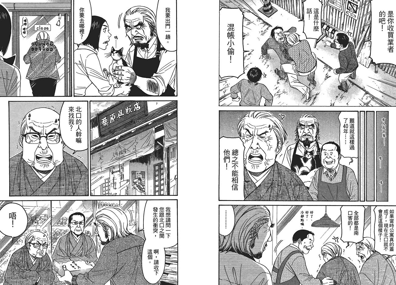 极道咖啡店韩漫全集-第3卷无删减无遮挡章节图片 