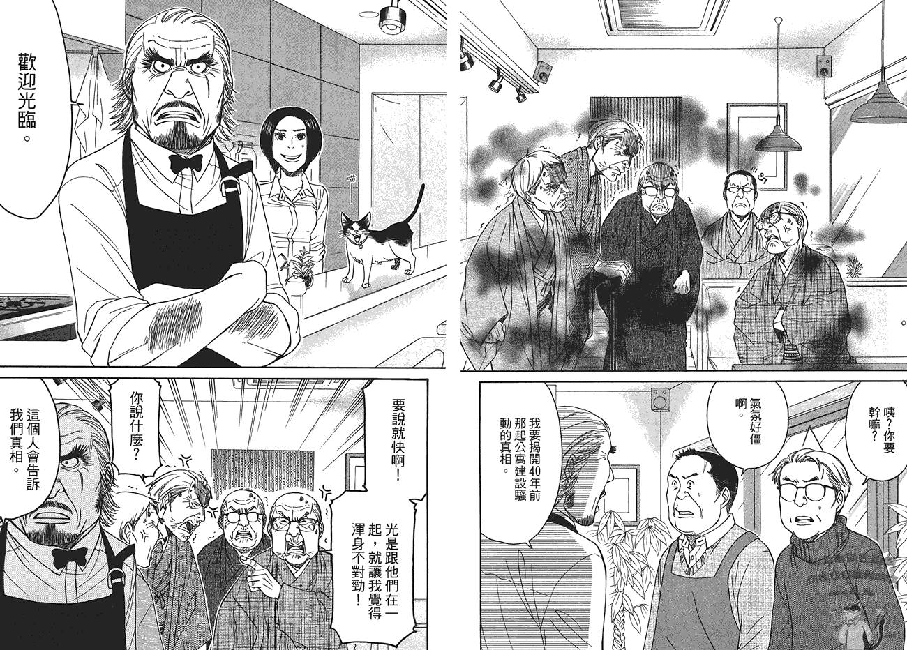 极道咖啡店韩漫全集-第3卷无删减无遮挡章节图片 