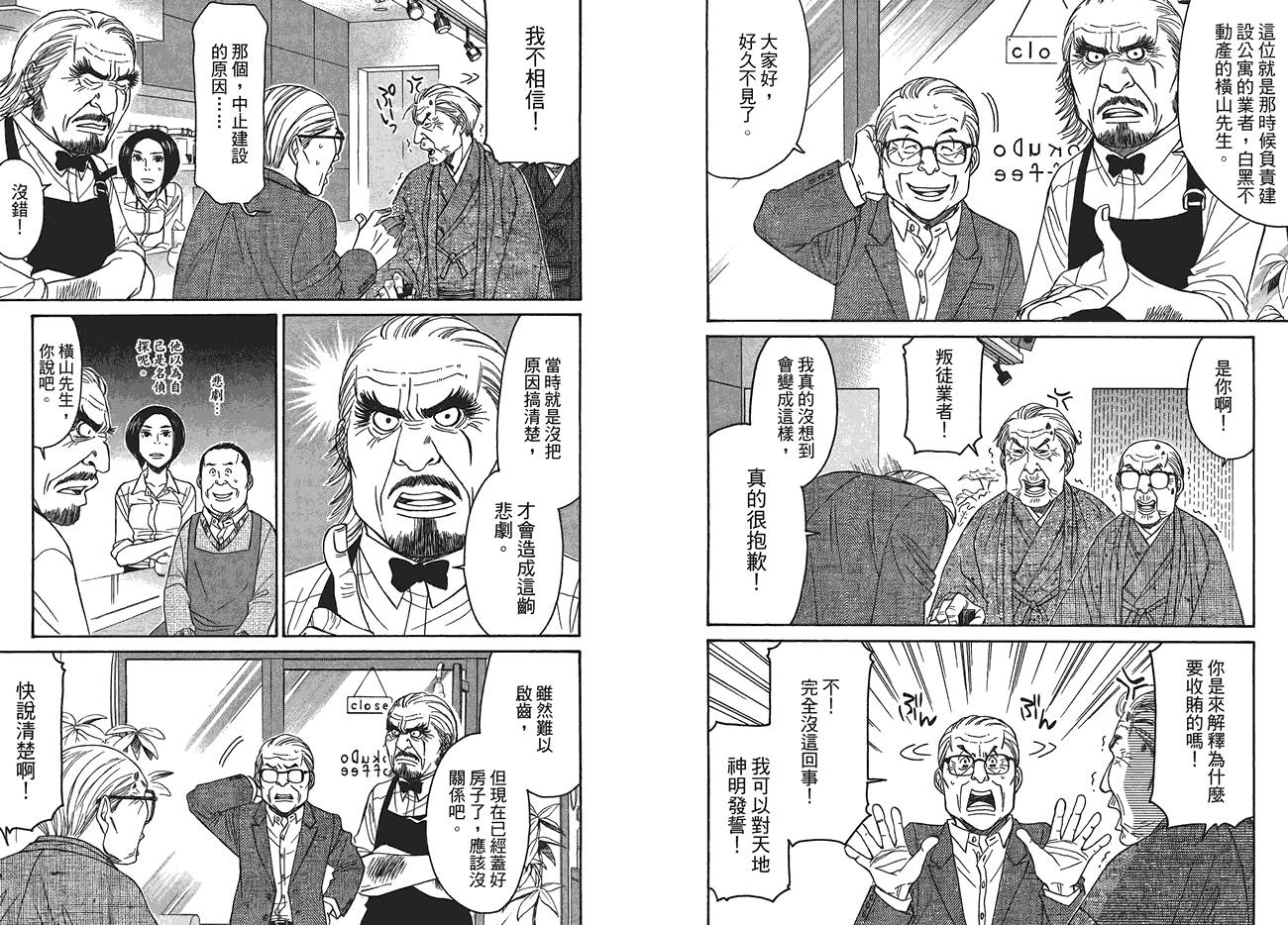 极道咖啡店韩漫全集-第3卷无删减无遮挡章节图片 