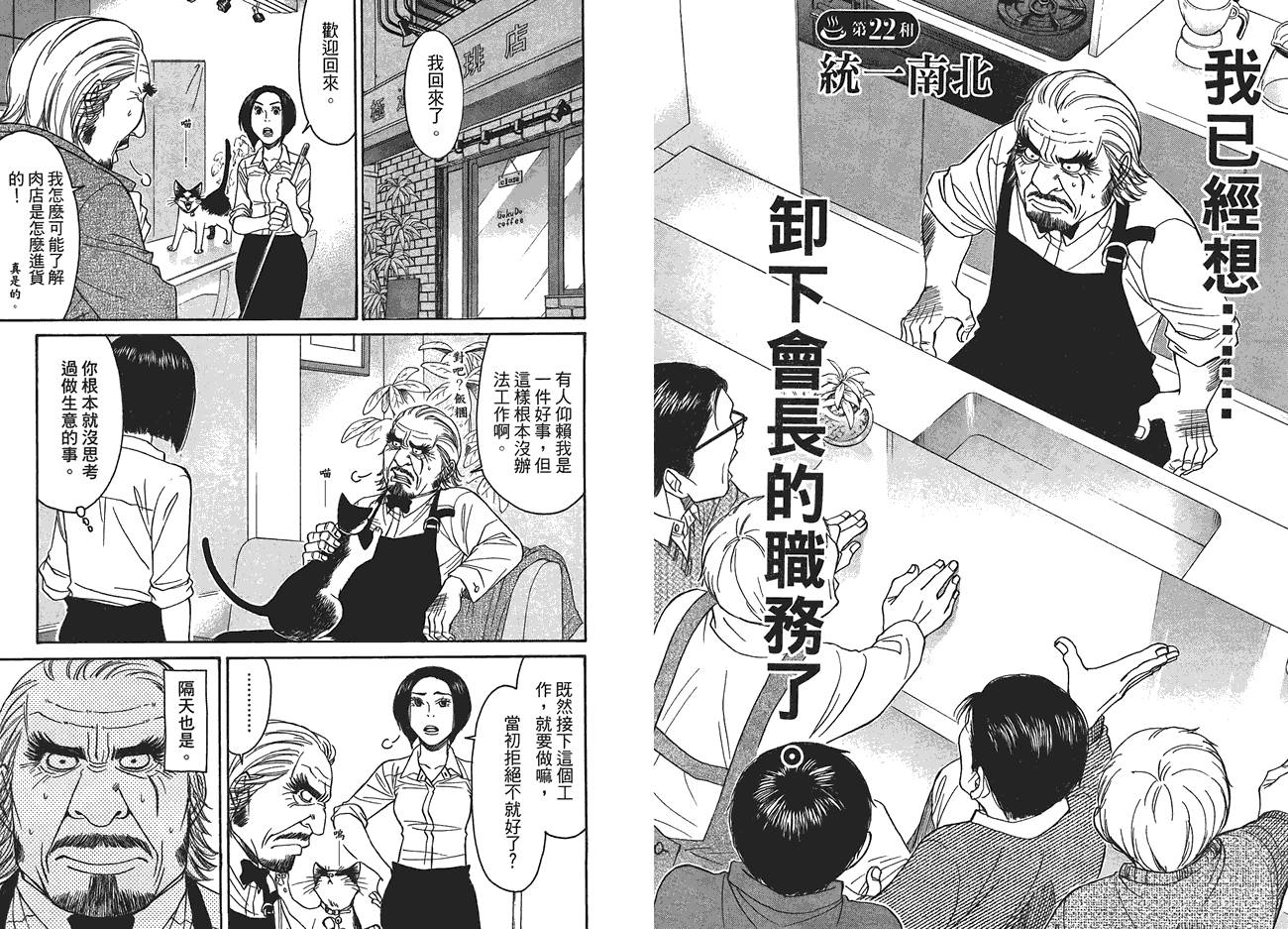 极道咖啡店韩漫全集-第3卷无删减无遮挡章节图片 