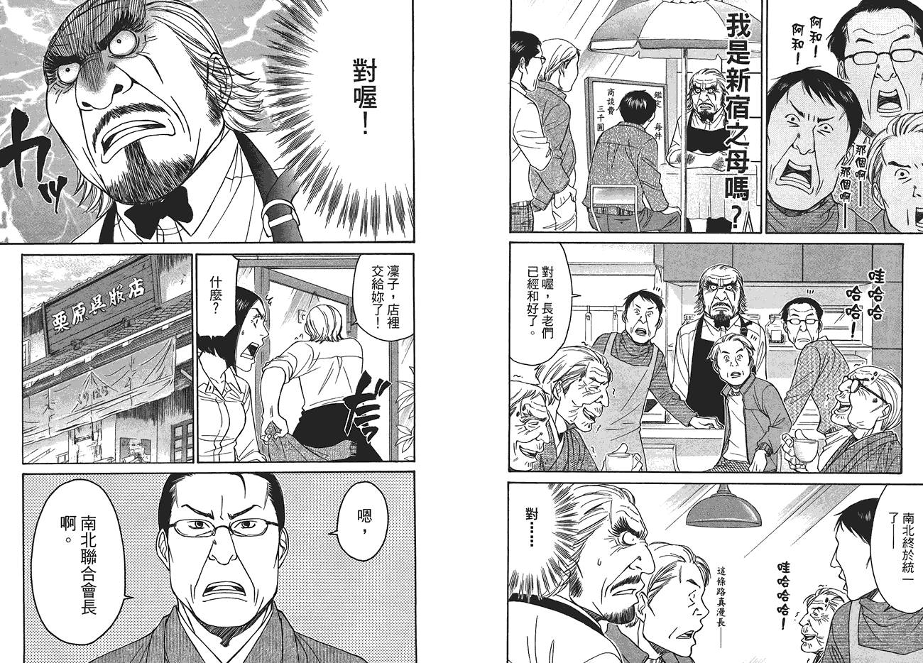 极道咖啡店韩漫全集-第3卷无删减无遮挡章节图片 