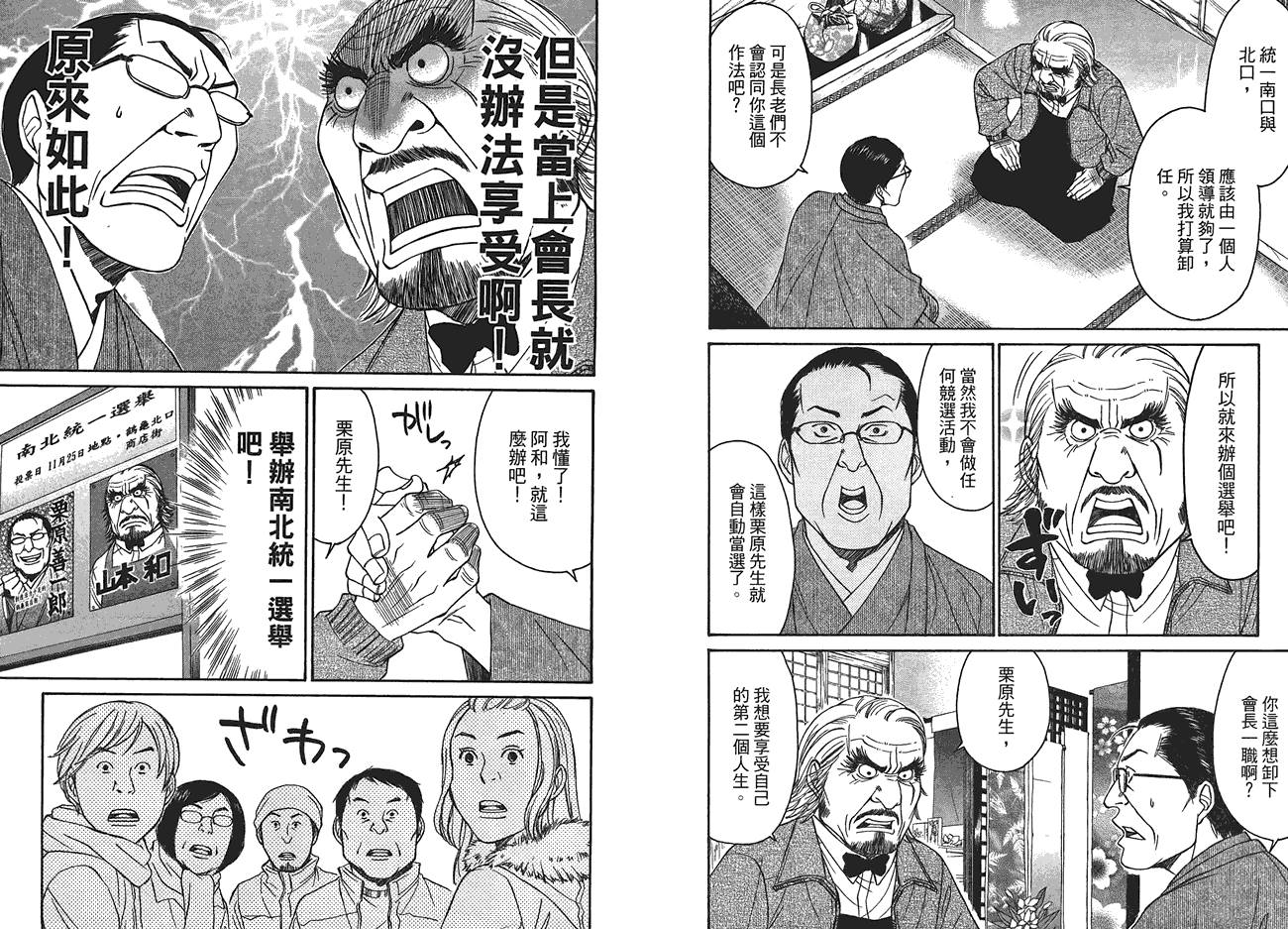 极道咖啡店韩漫全集-第3卷无删减无遮挡章节图片 