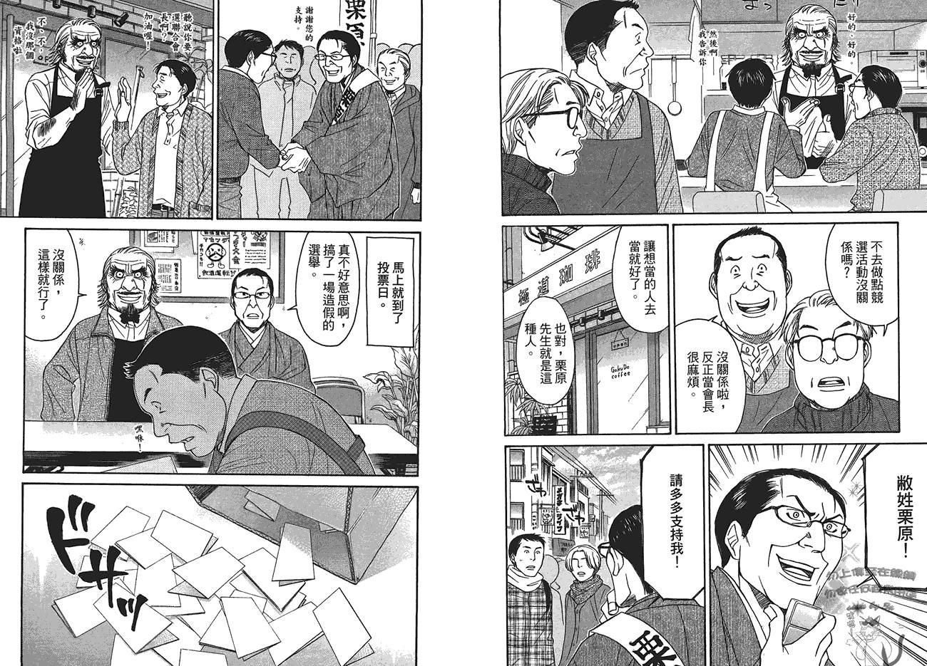 极道咖啡店韩漫全集-第3卷无删减无遮挡章节图片 