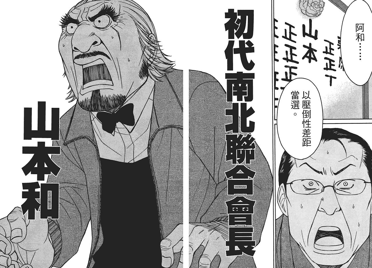 极道咖啡店韩漫全集-第3卷无删减无遮挡章节图片 