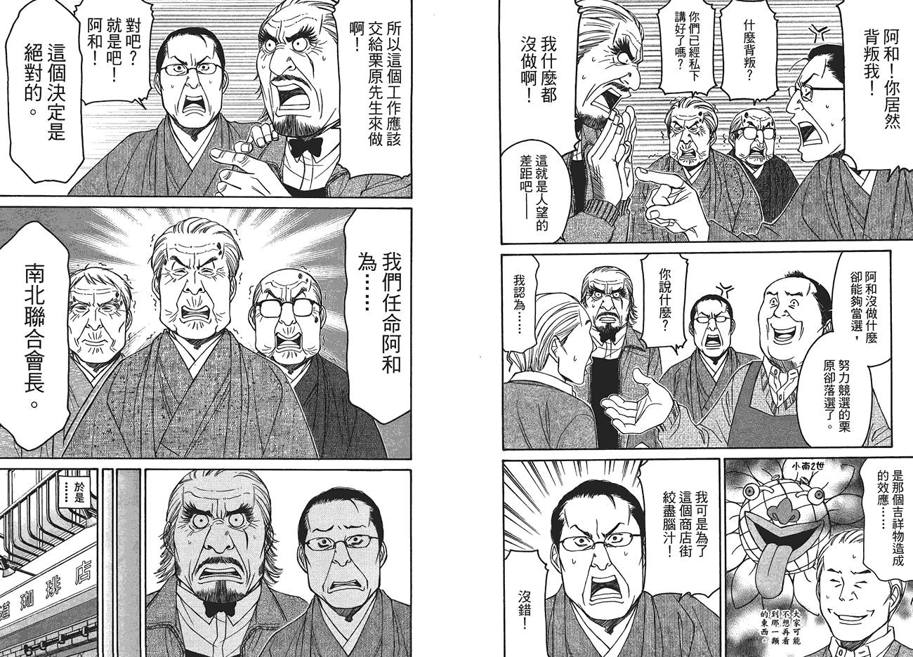 极道咖啡店韩漫全集-第3卷无删减无遮挡章节图片 