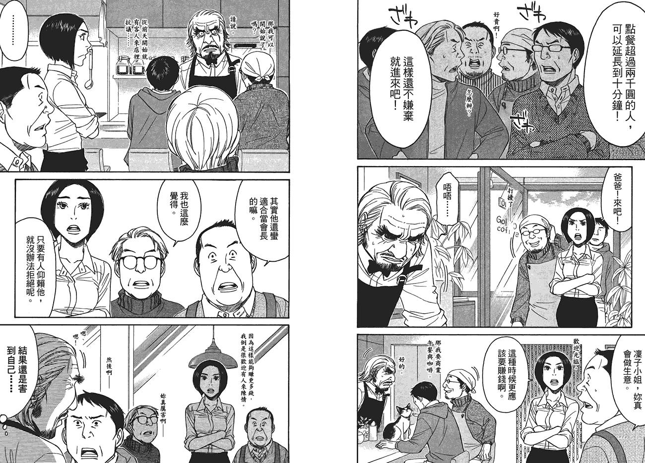 极道咖啡店韩漫全集-第3卷无删减无遮挡章节图片 