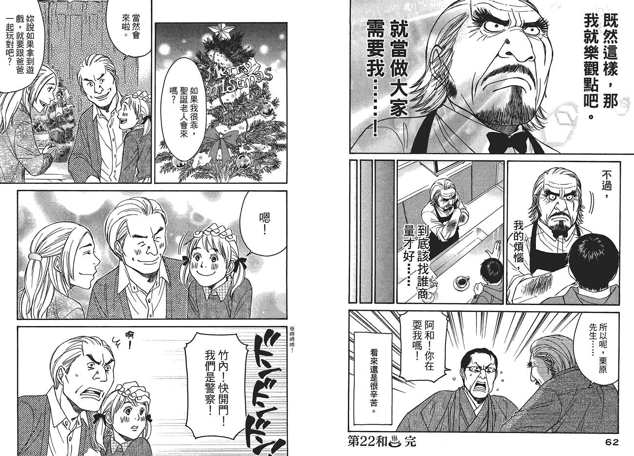 极道咖啡店韩漫全集-第3卷无删减无遮挡章节图片 