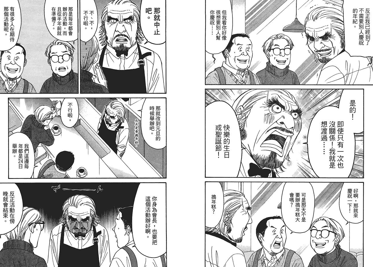 极道咖啡店韩漫全集-第3卷无删减无遮挡章节图片 