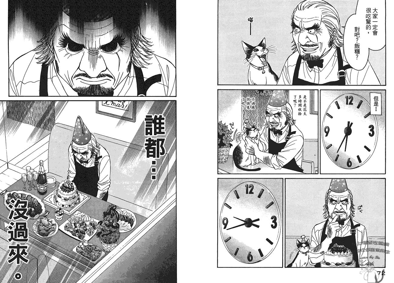 极道咖啡店韩漫全集-第3卷无删减无遮挡章节图片 