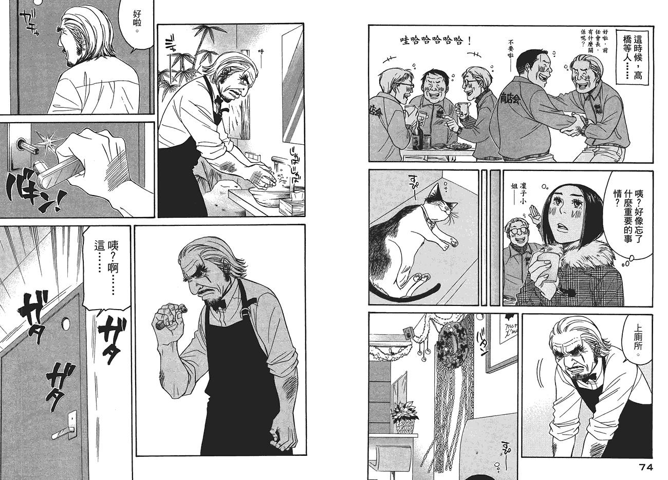 极道咖啡店韩漫全集-第3卷无删减无遮挡章节图片 