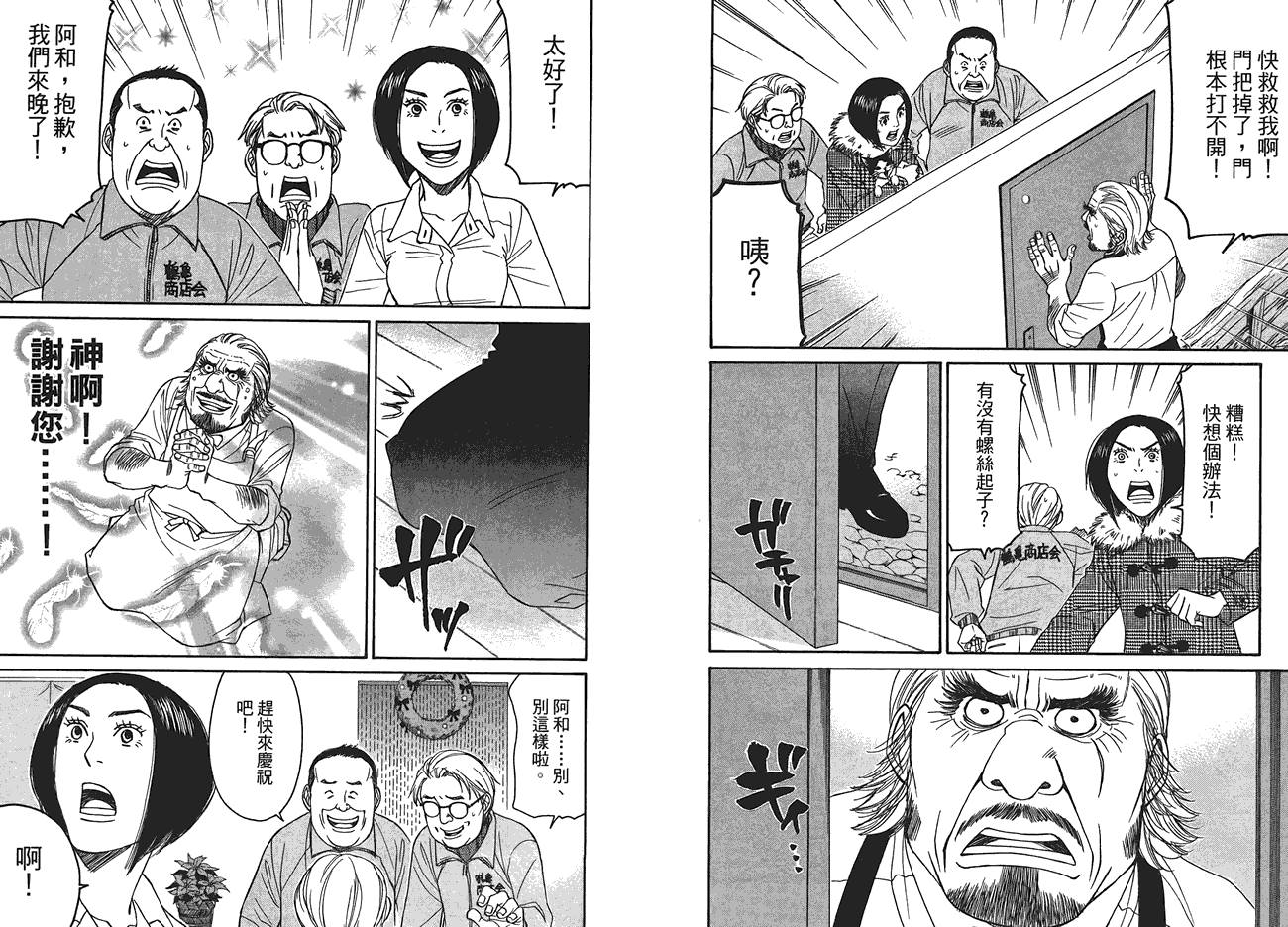 极道咖啡店韩漫全集-第3卷无删减无遮挡章节图片 