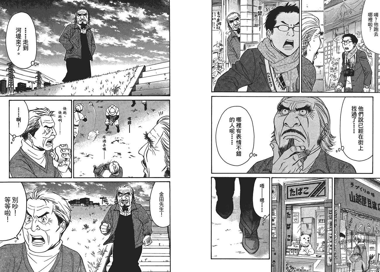 极道咖啡店韩漫全集-第3卷无删减无遮挡章节图片 