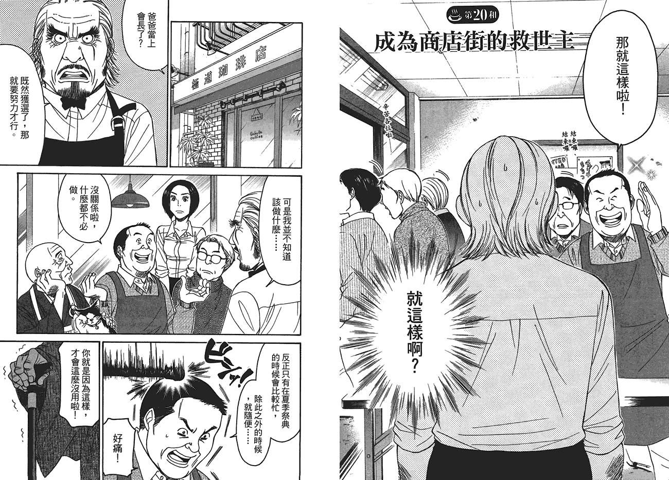 极道咖啡店韩漫全集-第3卷无删减无遮挡章节图片 