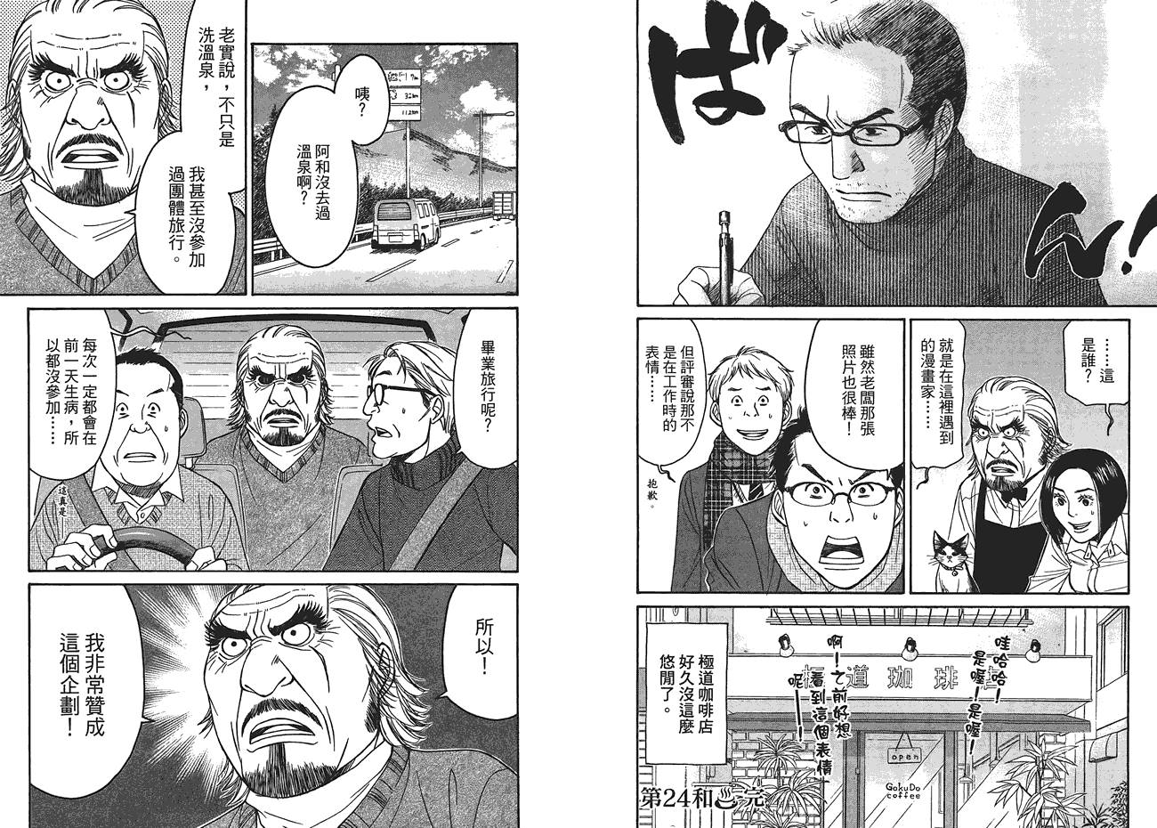 极道咖啡店韩漫全集-第3卷无删减无遮挡章节图片 