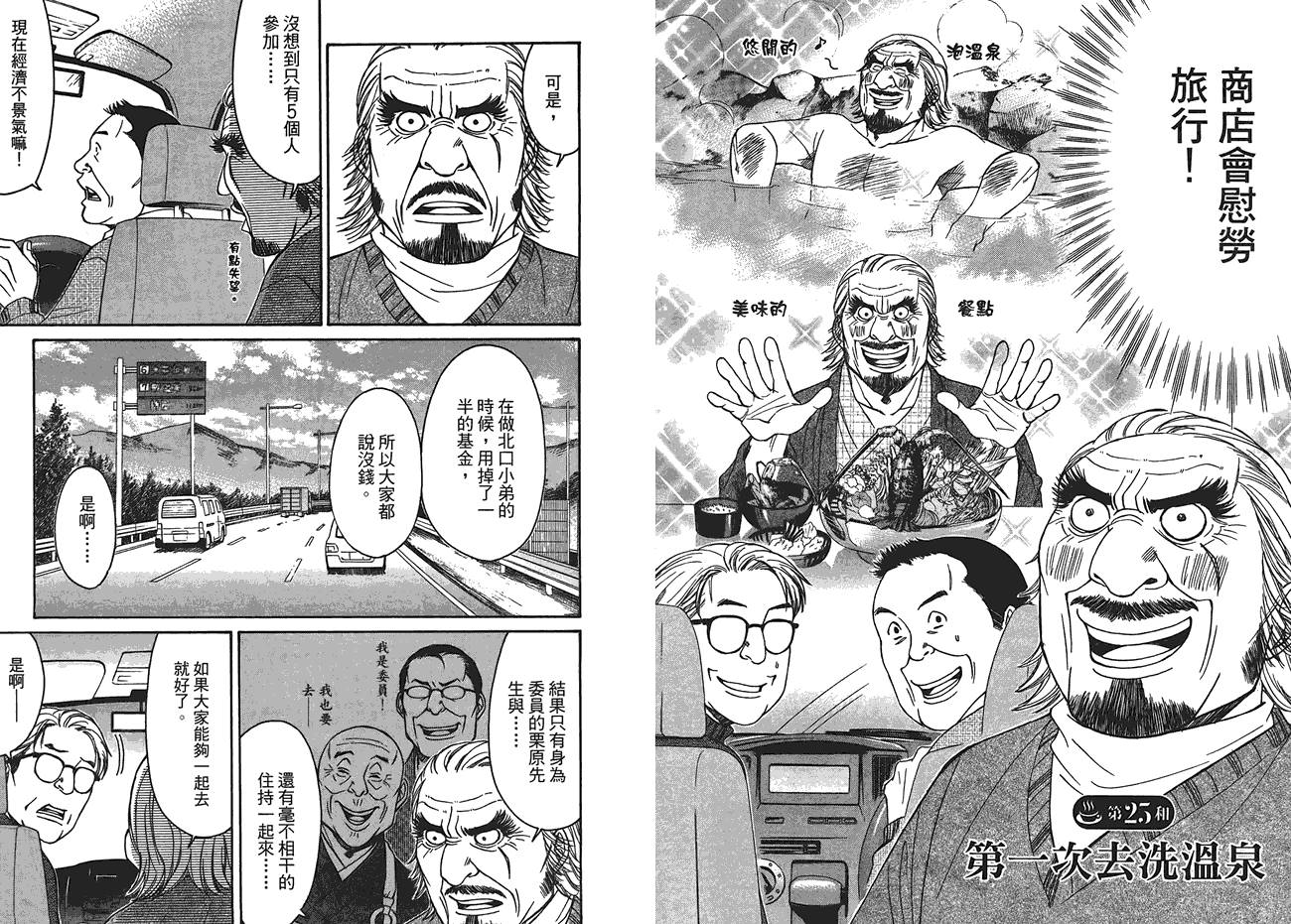 极道咖啡店韩漫全集-第3卷无删减无遮挡章节图片 