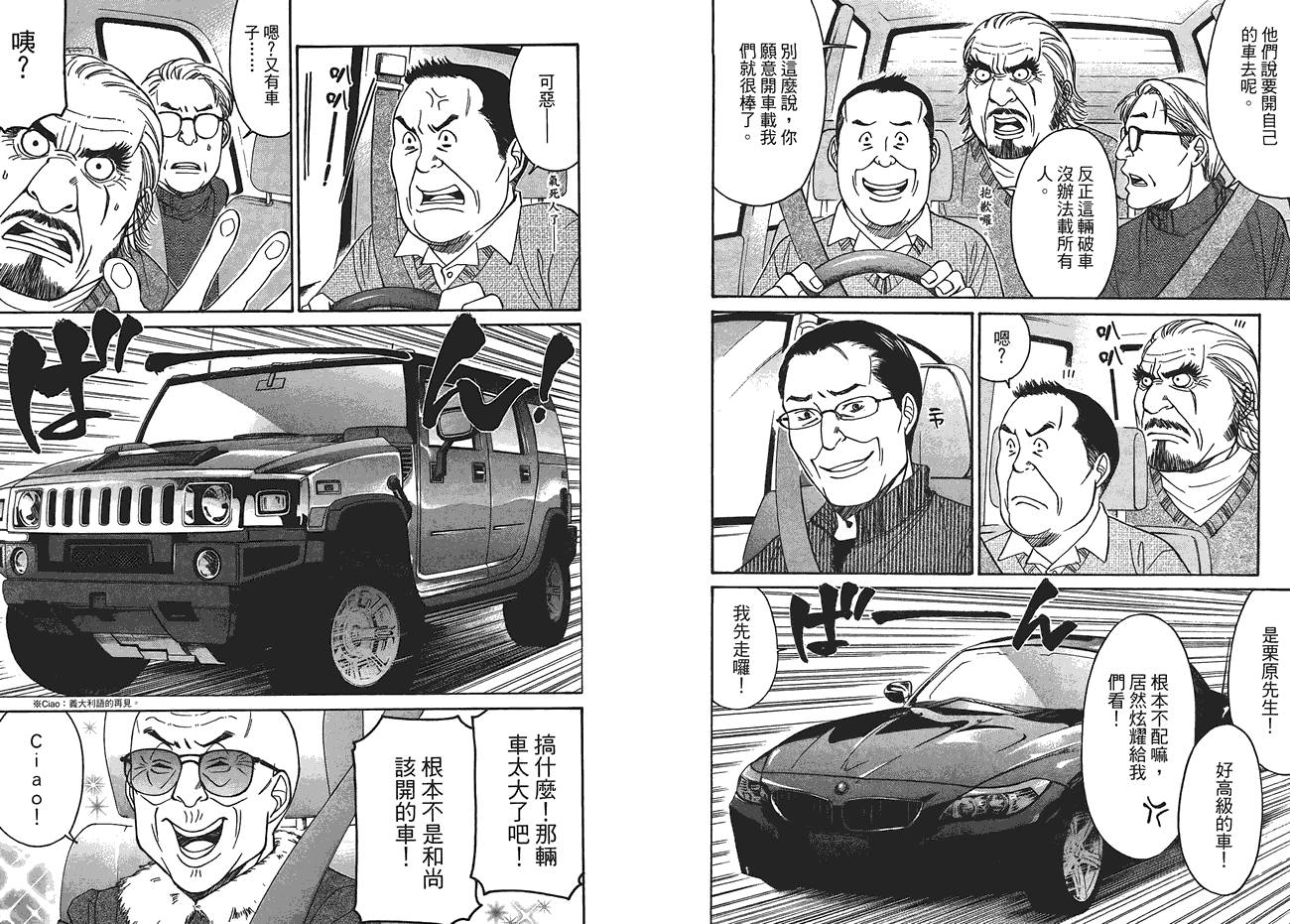 极道咖啡店韩漫全集-第3卷无删减无遮挡章节图片 