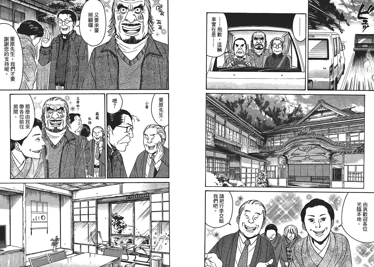 极道咖啡店韩漫全集-第3卷无删减无遮挡章节图片 