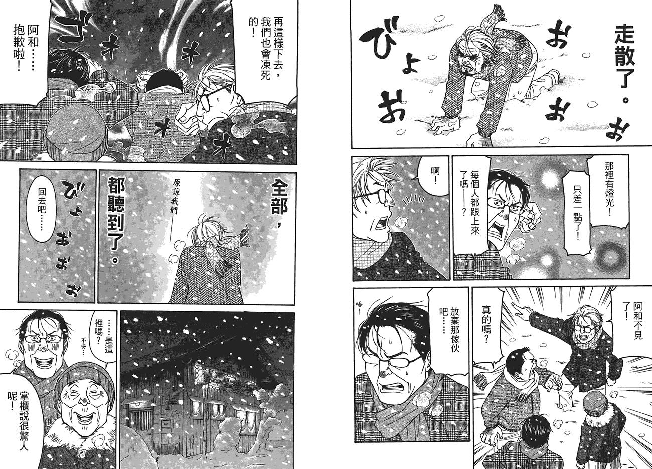 极道咖啡店韩漫全集-第3卷无删减无遮挡章节图片 