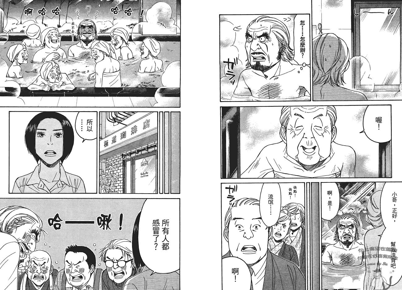 极道咖啡店韩漫全集-第3卷无删减无遮挡章节图片 