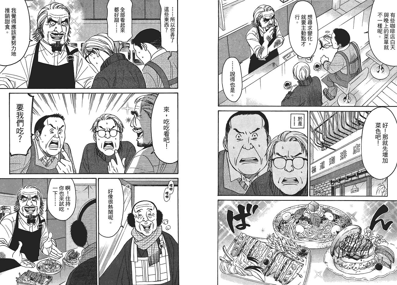 极道咖啡店韩漫全集-第3卷无删减无遮挡章节图片 