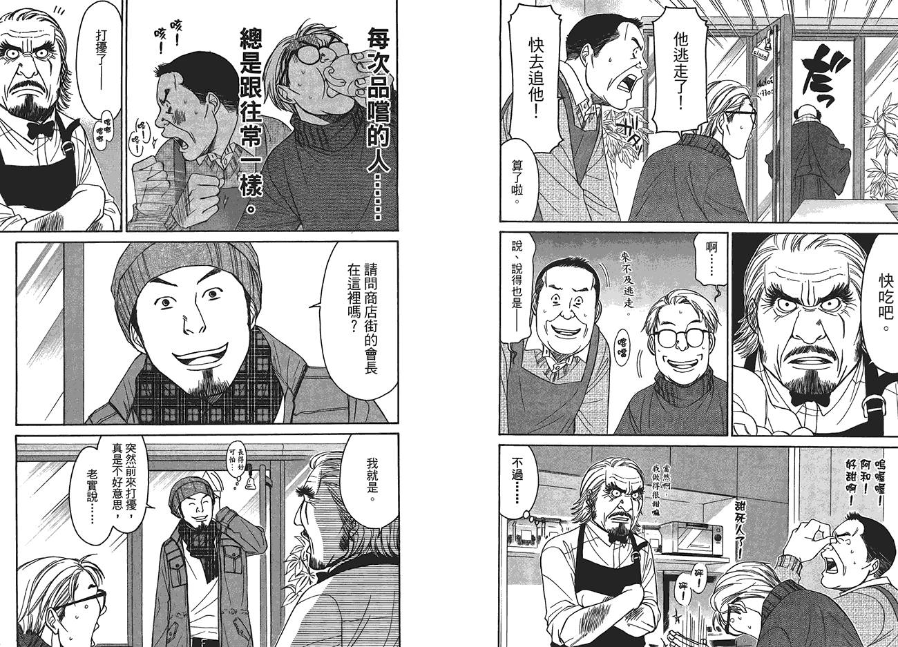极道咖啡店韩漫全集-第3卷无删减无遮挡章节图片 