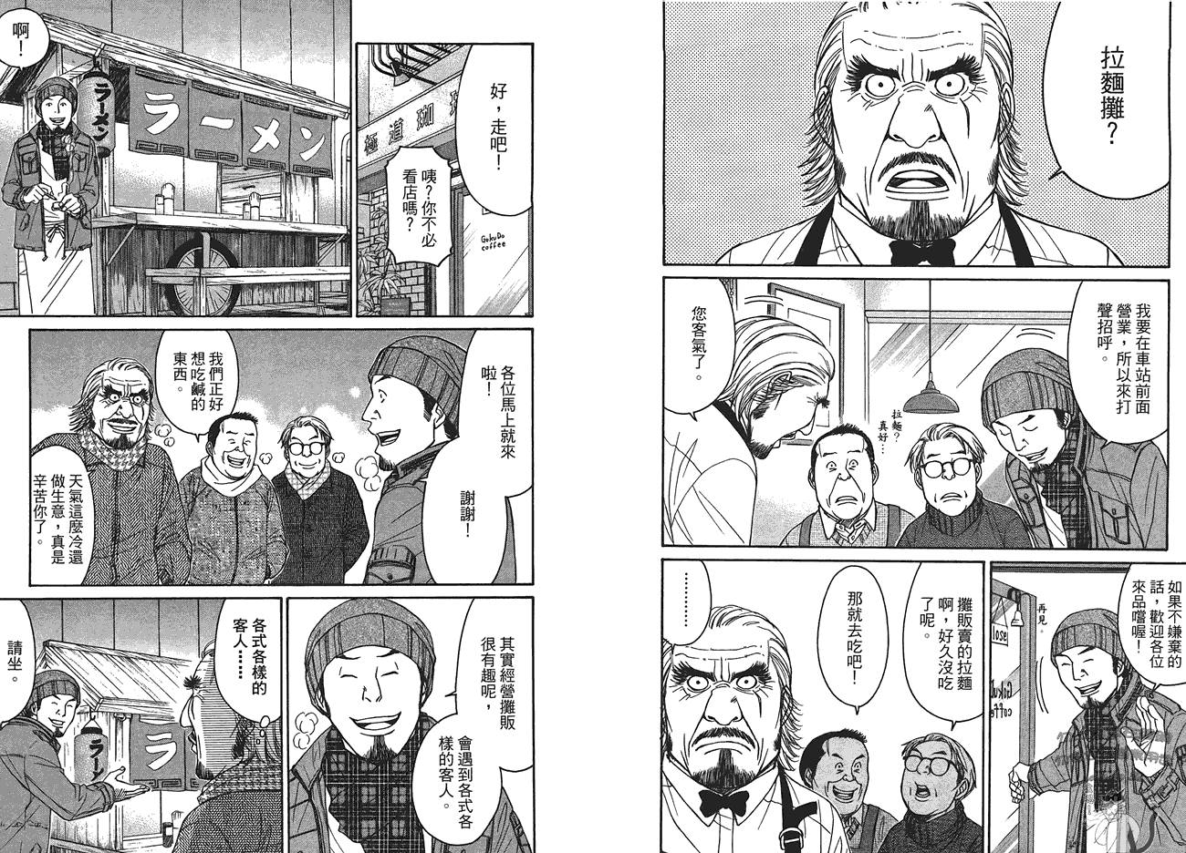极道咖啡店韩漫全集-第3卷无删减无遮挡章节图片 