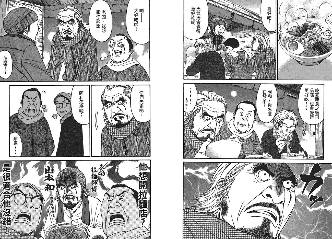 极道咖啡店韩漫全集-第3卷无删减无遮挡章节图片 
