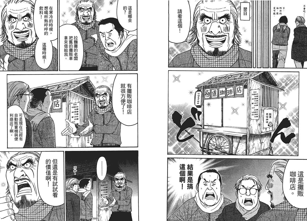 极道咖啡店韩漫全集-第3卷无删减无遮挡章节图片 