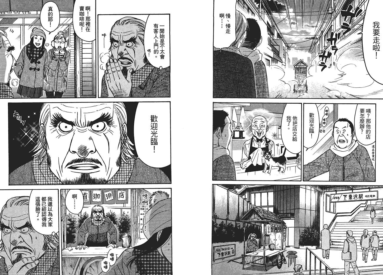 极道咖啡店韩漫全集-第3卷无删减无遮挡章节图片 