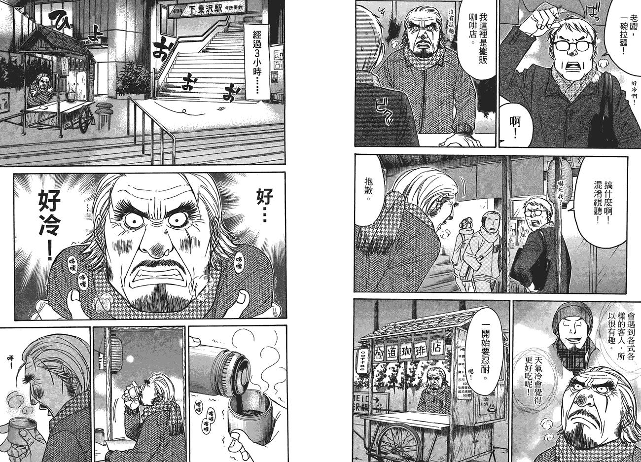 极道咖啡店韩漫全集-第3卷无删减无遮挡章节图片 