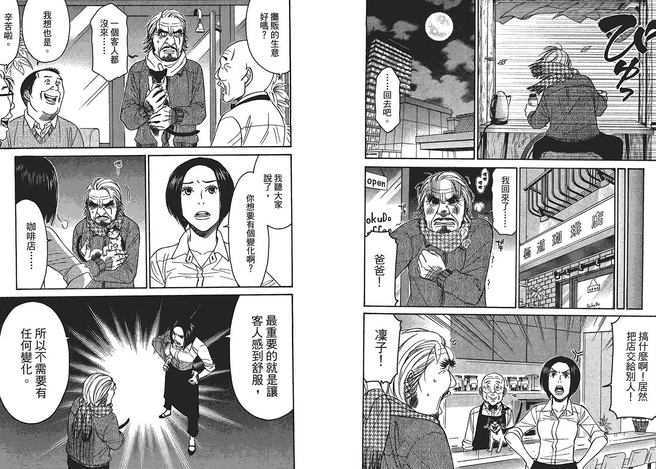 极道咖啡店韩漫全集-第3卷无删减无遮挡章节图片 