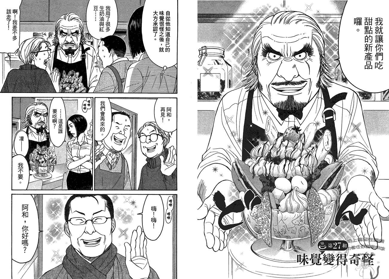 极道咖啡店韩漫全集-第3卷无删减无遮挡章节图片 