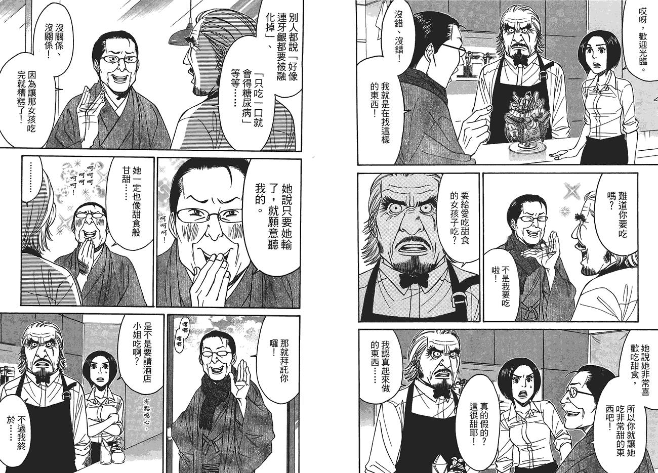 极道咖啡店韩漫全集-第3卷无删减无遮挡章节图片 
