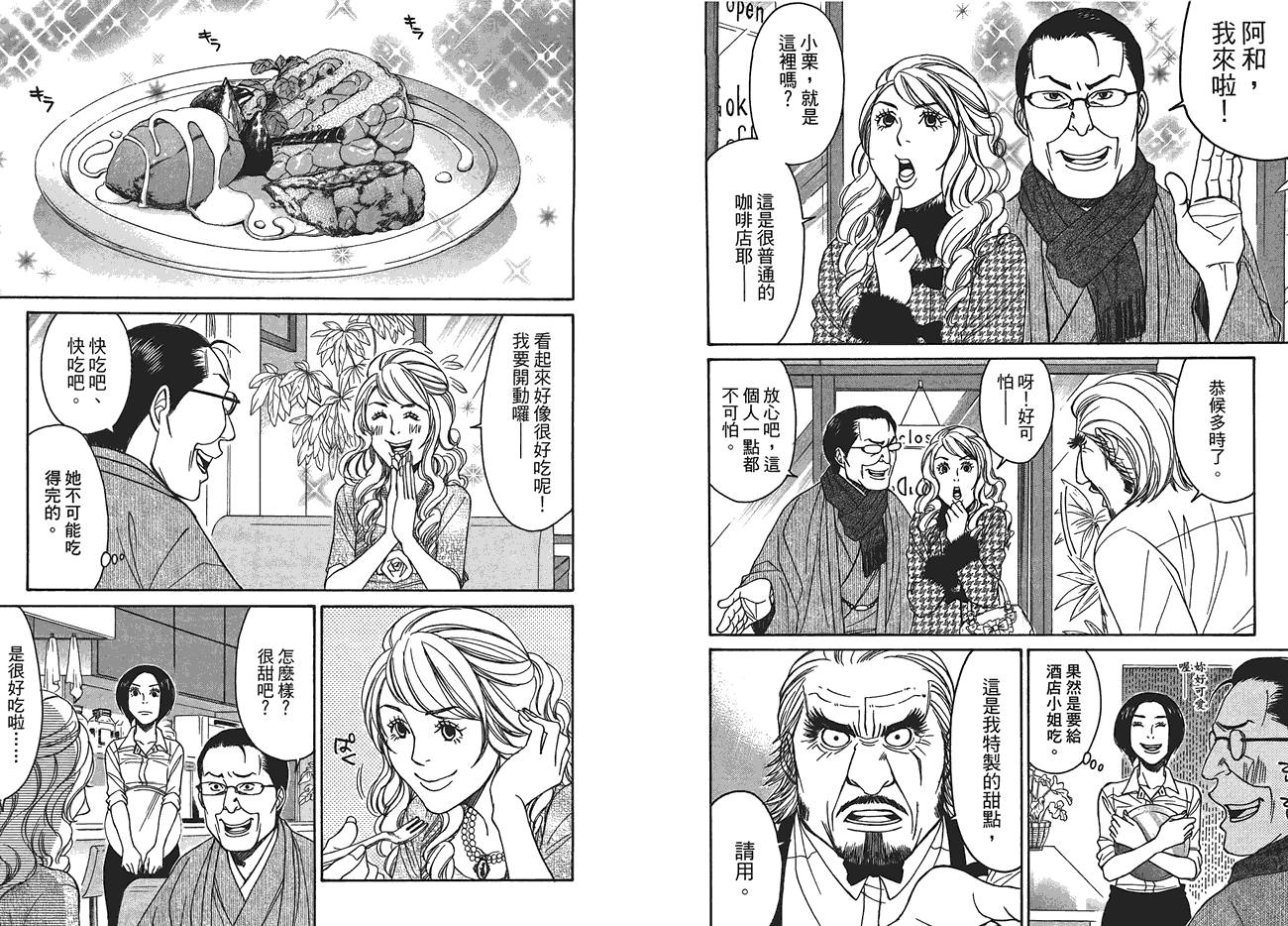 极道咖啡店韩漫全集-第3卷无删减无遮挡章节图片 
